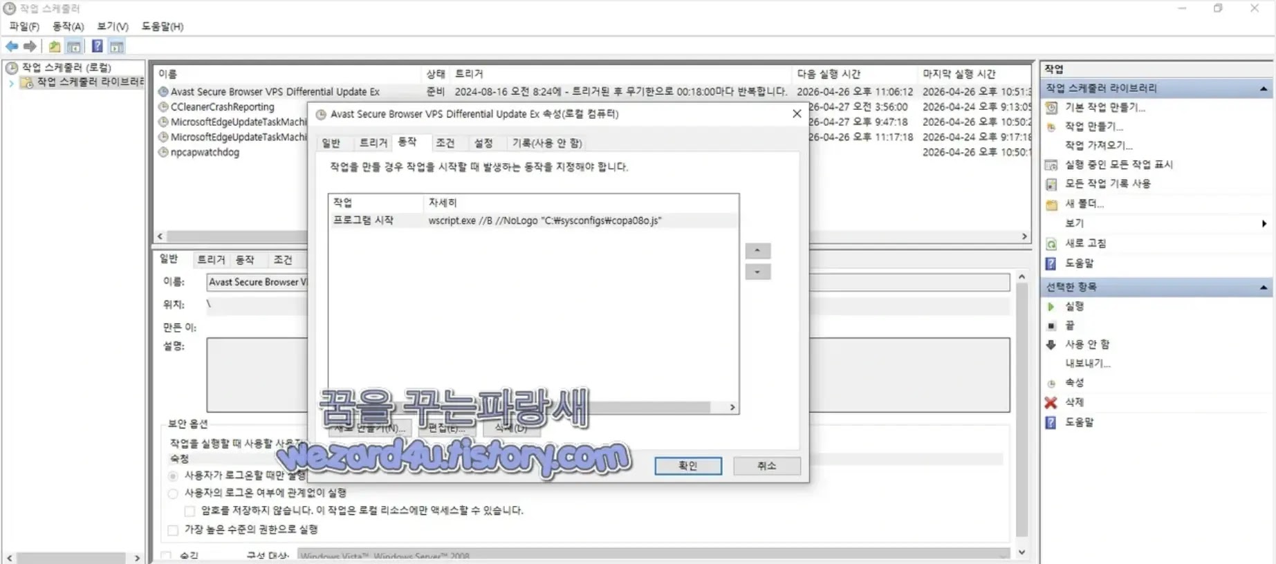Avast Security Browser Impersonation Task Scheduler (Source - Wezard4u)
