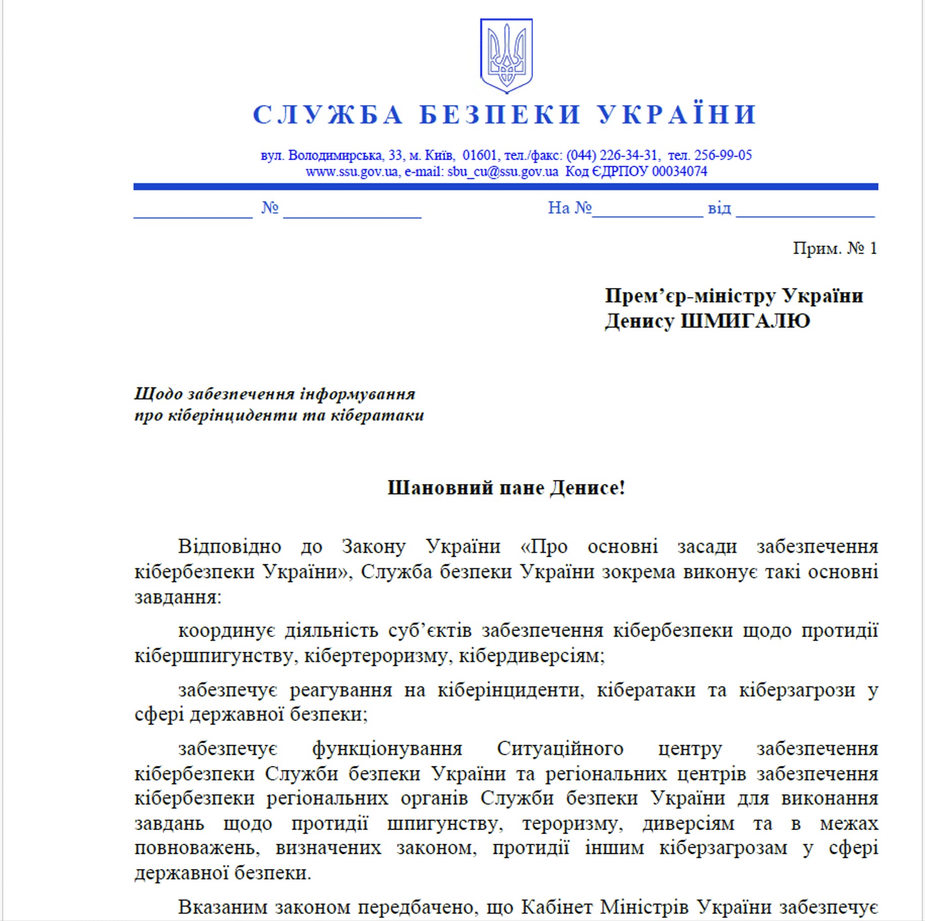 Fake Ukrainian ministry representatives (Source - Cyberthint)