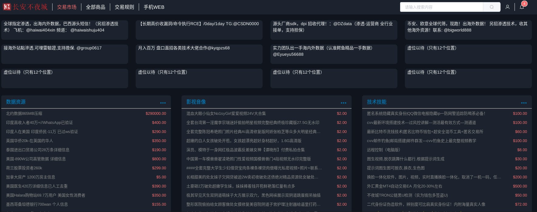 Chang’An Sleepless Night dark web marketplace (Source - Group-IB)