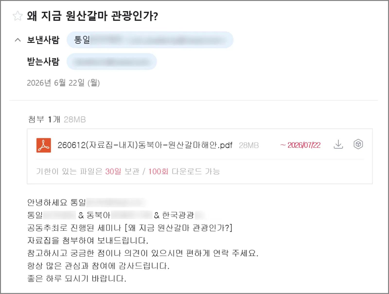 Spear-Phishing Email Screen (Source - Genians)